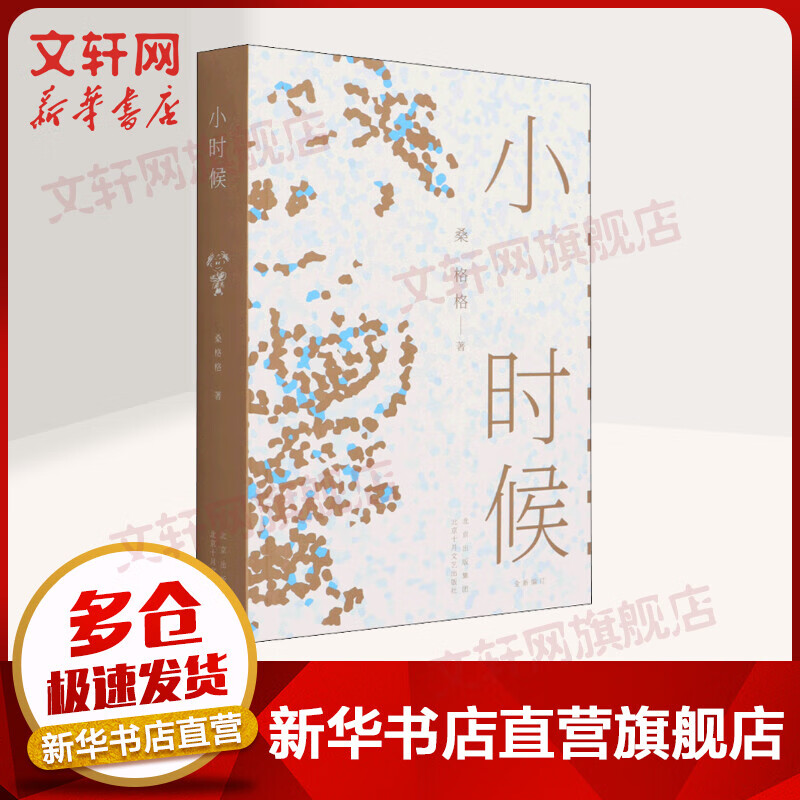小时候 图书