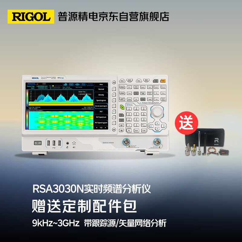 RIGOL普源 RSA3030N 实时频谱分析仪 9kHz~4.5GHz 带矢量网络分析