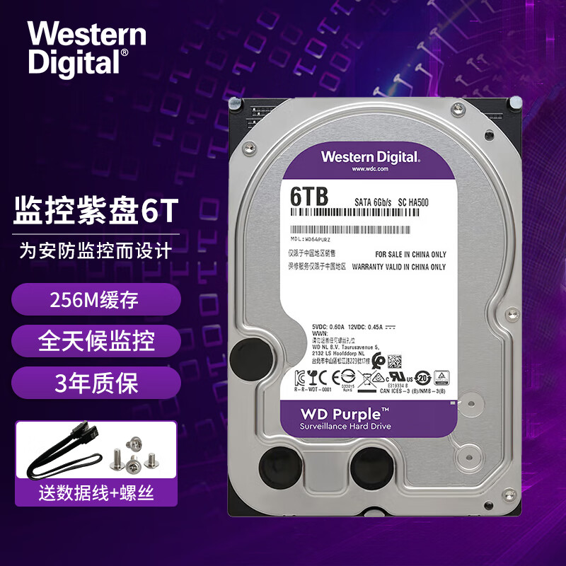 西部数据（WD） 紫盘 监控硬盘 安防录像机械硬盘 CMR垂直硬盘3.5英寸 SATA接口 6TB -WD64PURZ