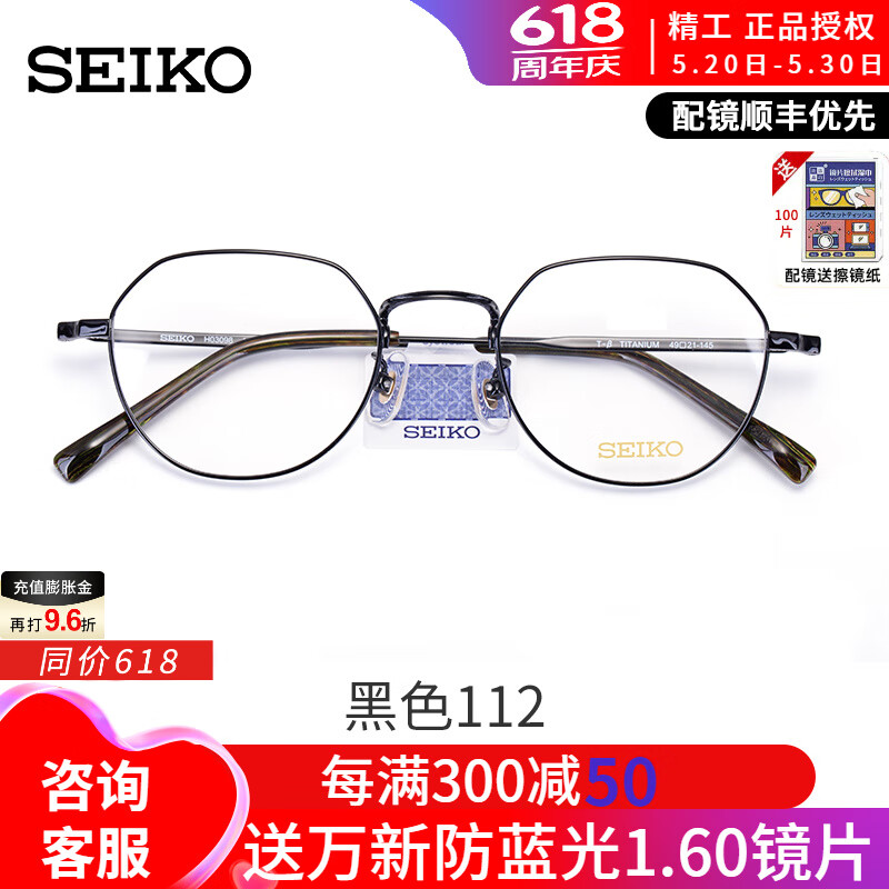 精工 超轻多边形纯钛眼镜架男款女款近视可配有度数近视镜架 H03098 镜框+凯米U6防蓝光 1.74