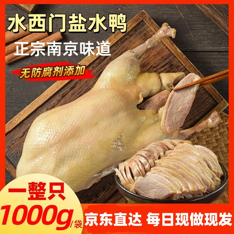 水西门老唐家老唐家南京盐水鸭顺丰发货整只真空熟食1000g江苏特产下酒卤味 精品盐水鸭1只【1000g】