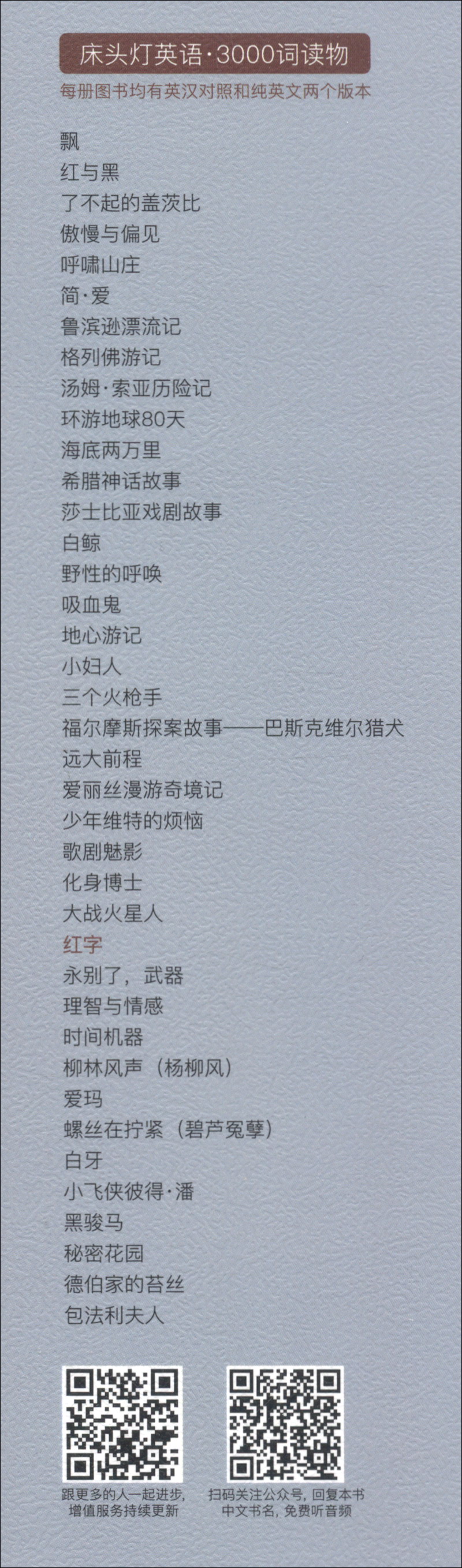 【送货上门】床头灯英语·3000词读物（纯英文版） 红字