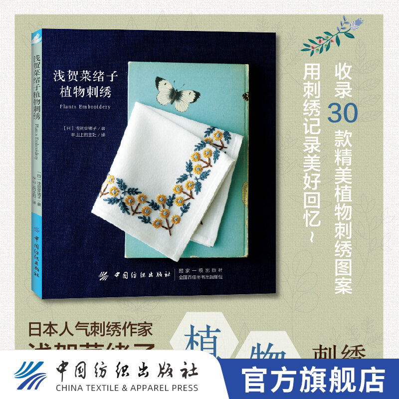 【官方旗舰店】日本引进 浅贺菜绪子植物刺