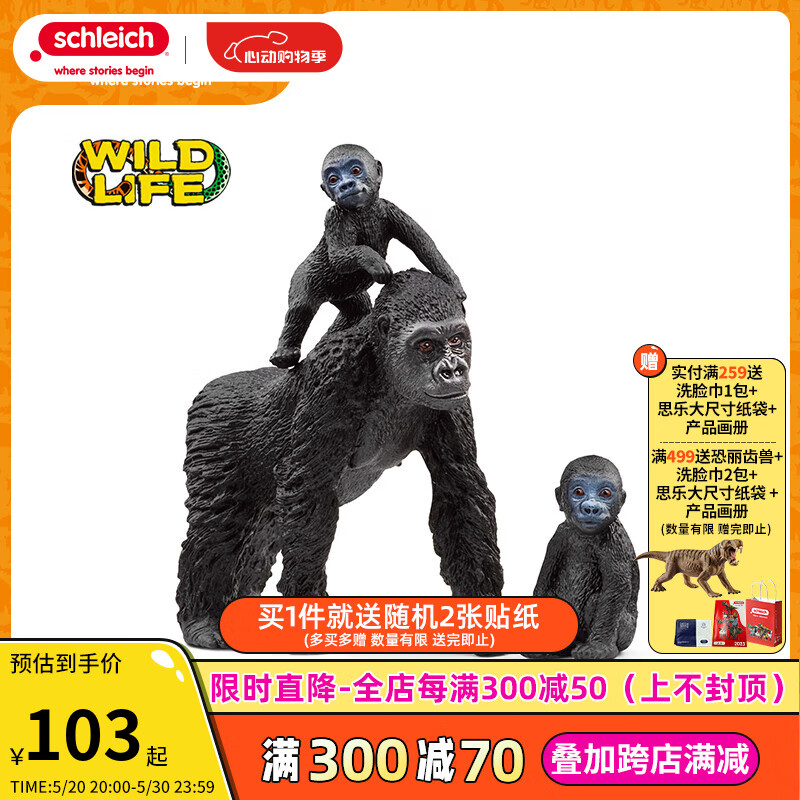 思乐（Schleich S）仿真动物模型玩具野生动物母猩猩和小猩猩小男孩礼物摆件手办 大猩猩家族42601