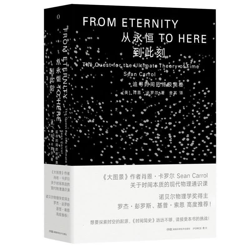 从永恒到此刻：追寻时间的终极奥秘
