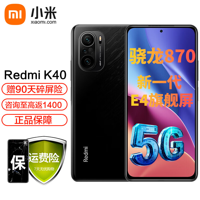 小米Redmi红米K40 旗舰 5G游戏手机 通 墨羽 12GB+256GB（活动）