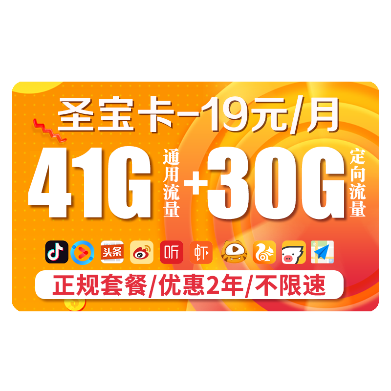 中国联通 手机卡流量卡不限量通用流量不限速4G无线上网卡通话电话卡5G套餐大王卡包邮 【圣宝卡】19元包41G通用+30G阿里系优惠2年