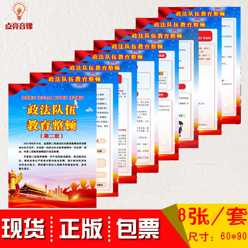 2021年政法队伍教育整顿海报展板挂画宣传栏笔记图片墙帖第二批8张/套