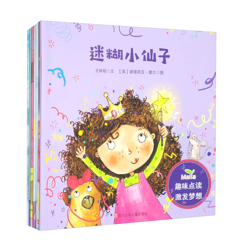 奇妙星球成长启蒙绘本·爱与梦想（套装7册） 趣味点读 儿童逆商培养绘本