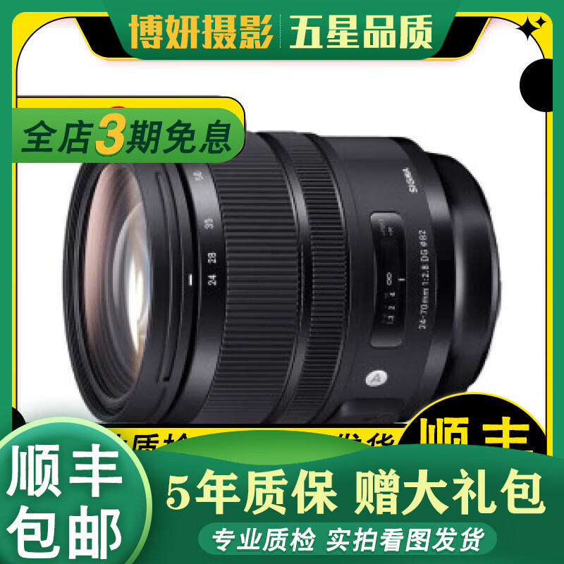 适马/SIGMA 16-28 28-70 12-24 24-70 索尼E广角变焦镜头 95新二手镜头 适马24-70mm F2.8 OS HSM ART 官方标配 佳能口