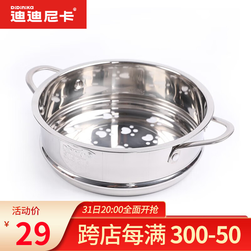 Didinika 蒸屉16cm宝宝辅食锅配用316不锈钢迷你家用奶锅小蒸笼蒸格蒸馒头属于什么档次？
