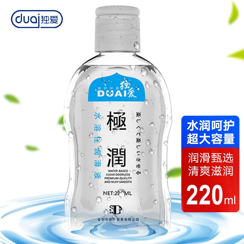 水溶性润滑液 免洗人体润滑剂夫妻成人房事性用品 大容量极润220ml