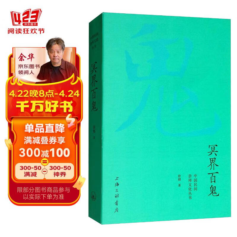 冥界百鬼/中国民间崇拜文化丛书