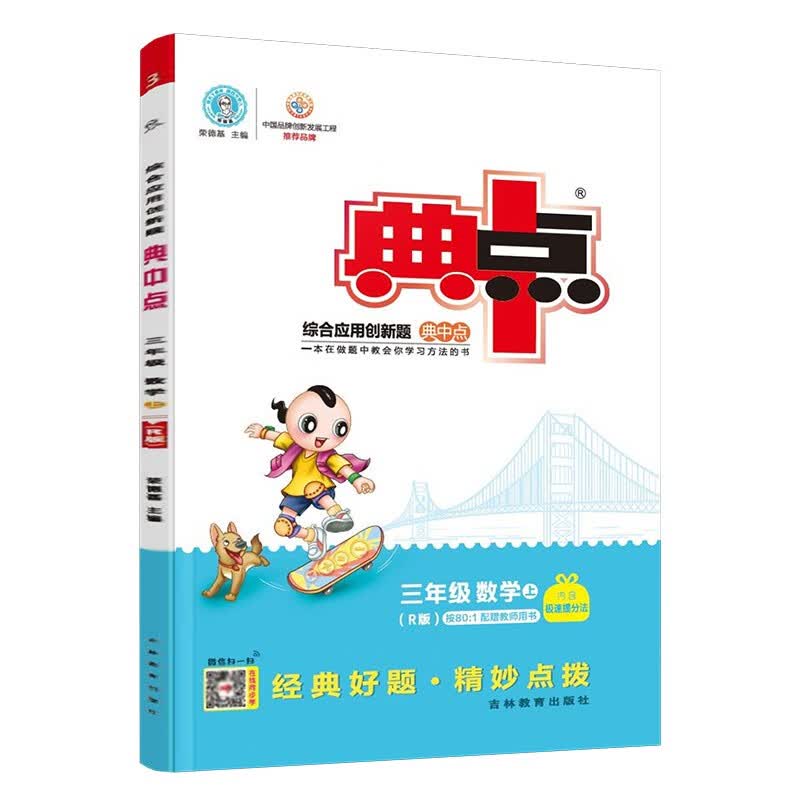 荣德基典中点三年级数学上册人教版R（内含极速提分法）综合应用创新题