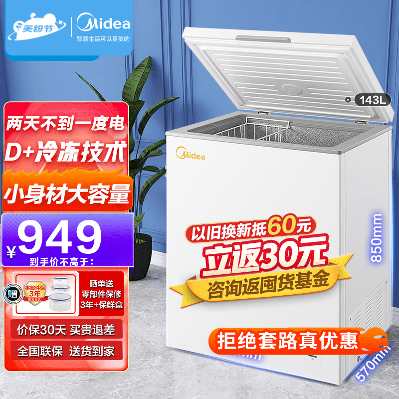 美的(Midea)143升囤货冷藏冷冻冰冷柜迷你家用小冷柜单温小冰箱BD/BC-143KMD(E)