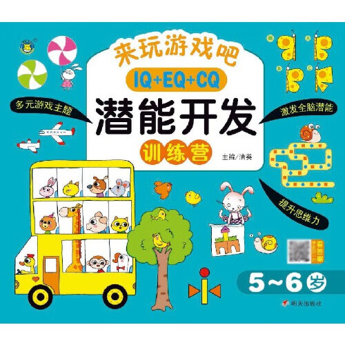 河马文化——IQ+EQ+CQ潜能开发训练营 5~6岁