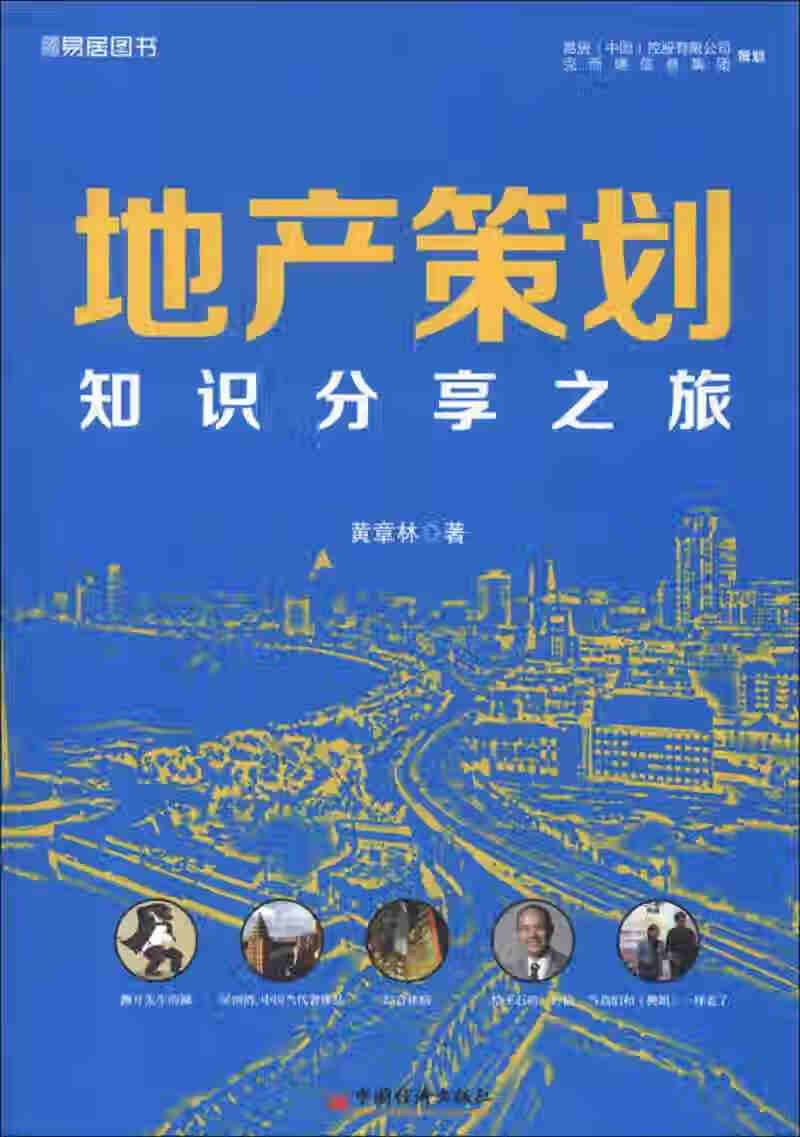 【正版书】地产策划 知识分享之旅