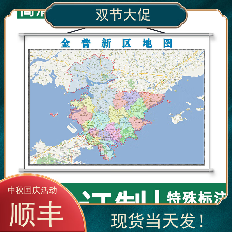 【官方正版】金普新区地图1.