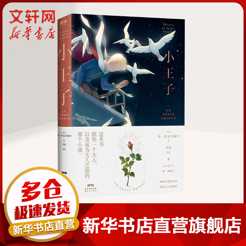 小王子 图书
