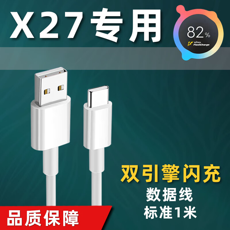 5w双引擎闪充数据线x27快充插头骁龙675 1米闪充数据线发2条