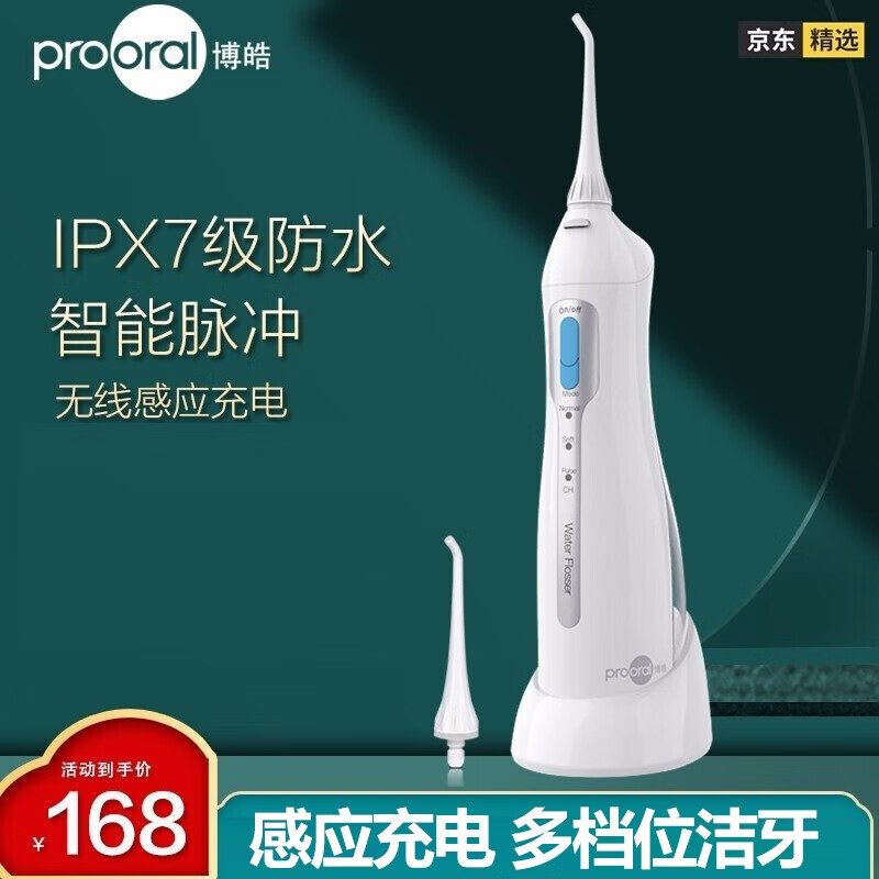 博皓(prooral)5013便携式冲牙器家用水牙线洗牙器洁牙感应充电 5013晶莹透