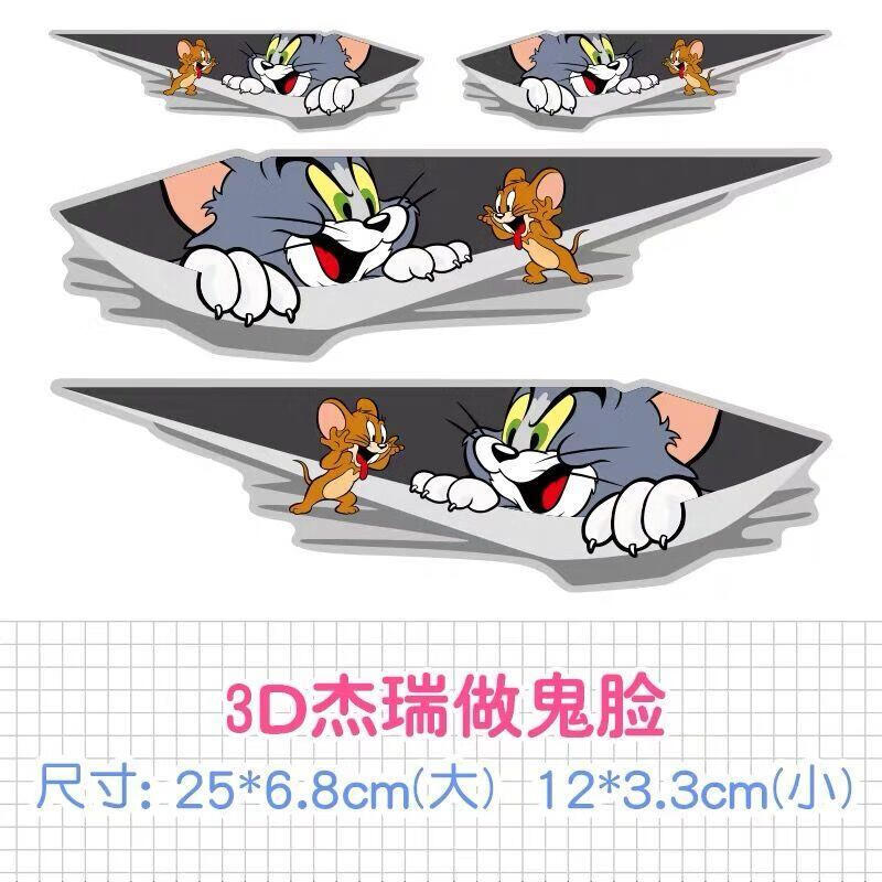 汽车贴纸猫和老鼠动漫卡通搞笑贴车头前保险杠划痕遮挡 3d杰瑞做鬼脸