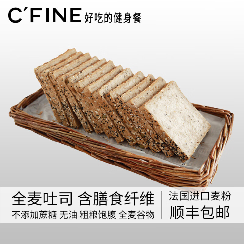 C’FINE初饭99%全麦吐司法国进口麦粉藜麦粗粮健身餐膳食纤维吐司 全麦原味吐司（100g*6袋）法国进口T150麦粉