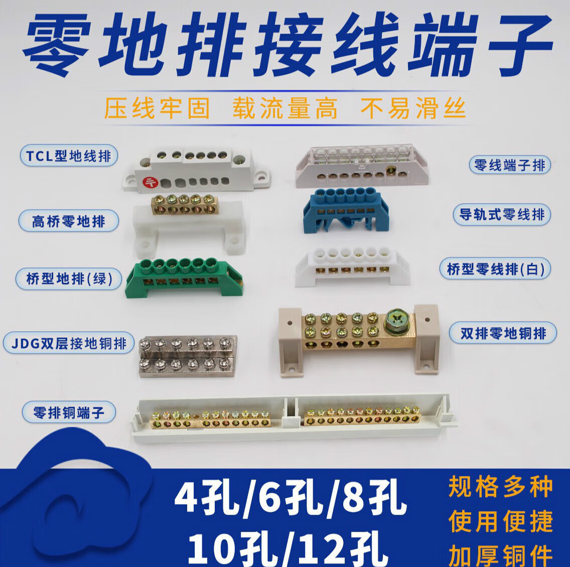 哩嗹啰嗹6-12系列接零端子铜排配电箱零线接线排地线排零排 6孔接零排