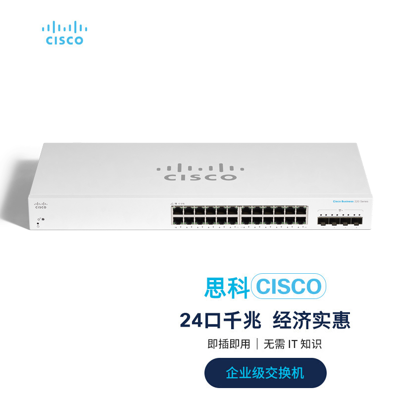 思科（CISCO）交换机 24口千兆端口+4 个10G SFP+端口 千兆以太网交换机 CBS220-24T-4X-CN