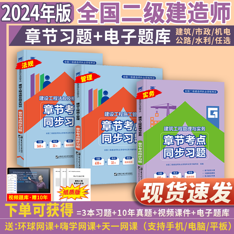 24新书上市】二级建造师2024教材二建教材2024年考试历年真题模拟试卷章节习题建筑机电市政公路水利哈工大官方书本全套环球网校网课 【2024考季】章节考点同步习题（送题库） 水利水电工程管理与实务