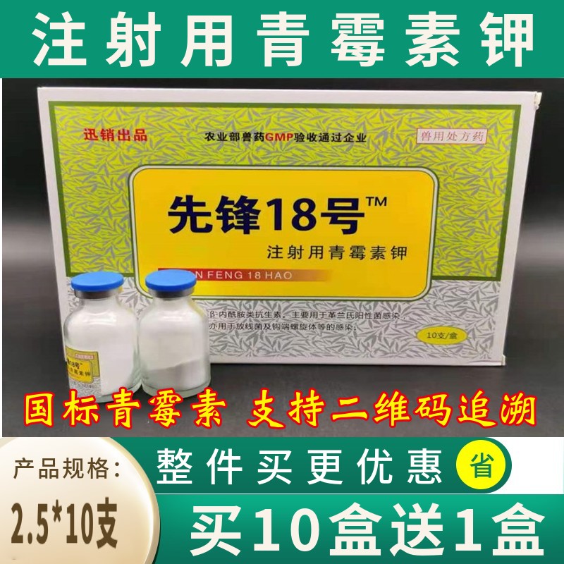 长效青霉素注射用兽药400万单位兽用猪药牛羊马药狗猫消炎药粉针 10瓶