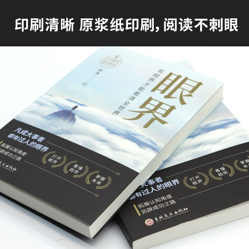 眼界（新旧版本随机发货）详情图