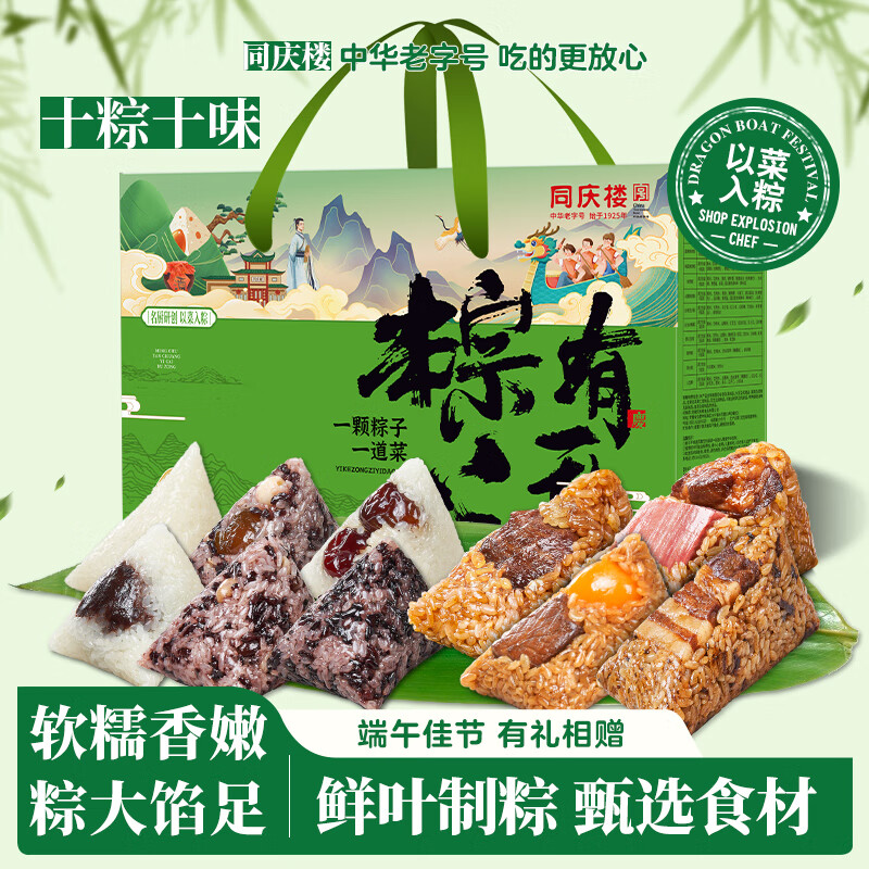 同庆楼粽子礼盒 10粽10味 肉粽 端午节日送礼团购 粽有心意1000g