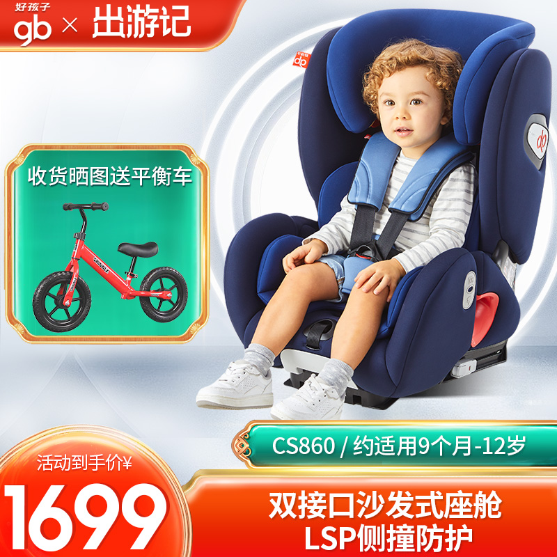 好孩子（gb）高速安全座椅ISOFIX接口 9个月-12岁儿童汽车座椅双接口固定CS860 高速升级尊贵蓝N016-现货