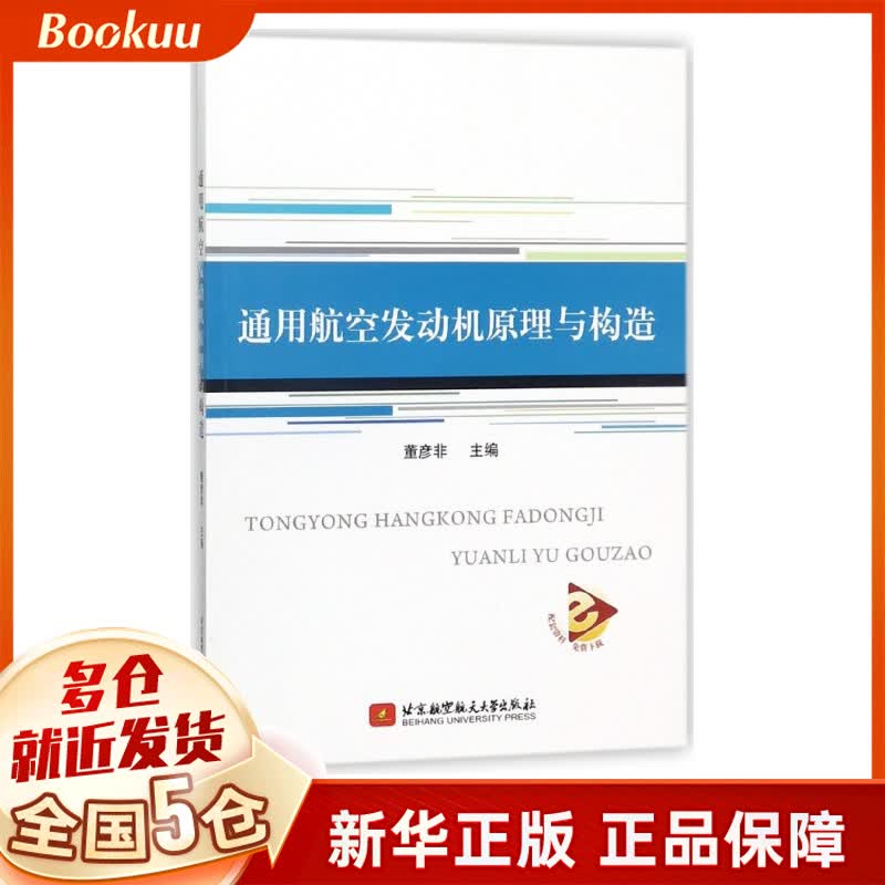 通用航空发动机原理与构造