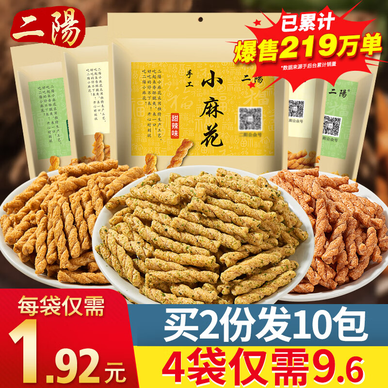 二陽小麻花手工小麻花網(wǎng)紅零食小吃休閑食品吃貨甜辣辦公室晚上解饞 甜辣*2+海苔*1+燒烤*1拍2份發(fā)1