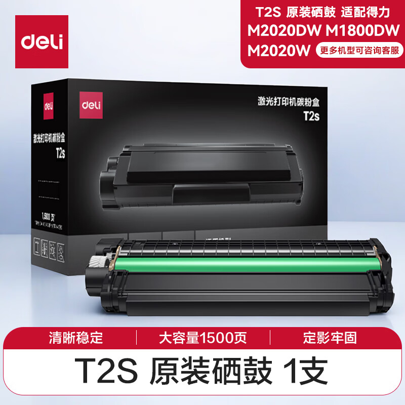 得力(deli)T2S原装硒鼓 适用M2020DW/M1800DW/M2020W/P2020W系列激光打印机硒鼓 得力T2S硒鼓 黑色 1500页