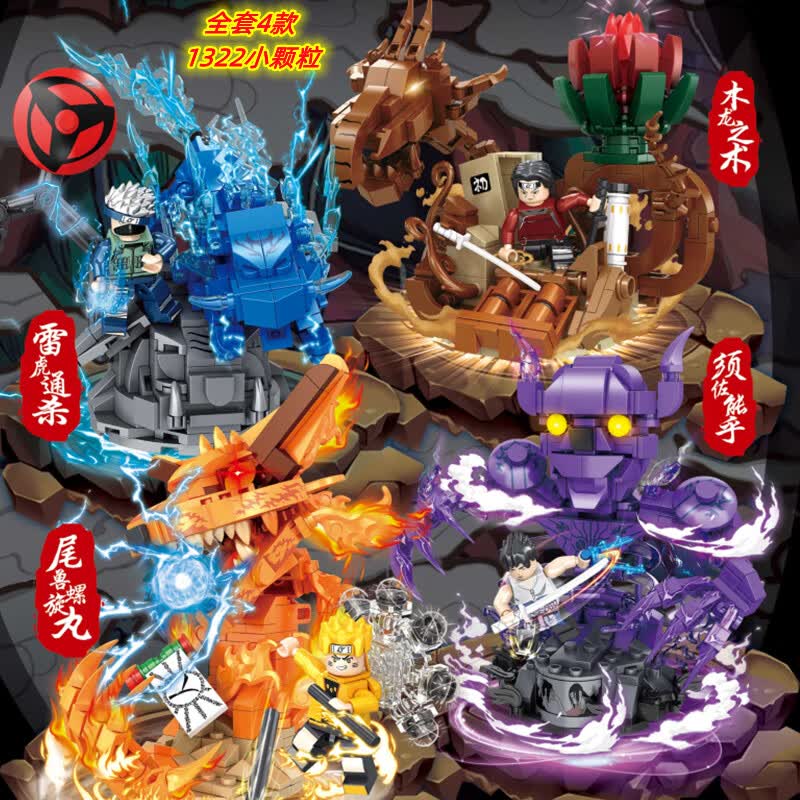 90151火影忍者积木随机1款
