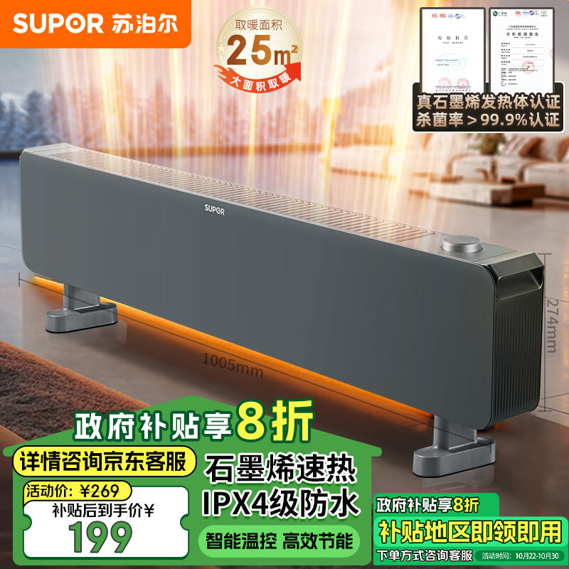 苏泊尔（SUPOR）踢脚线取暖器电暖器家用电暖气石墨烯取暖器取暖神器全屋升温快热炉大面积取暖居浴两用L121A-20