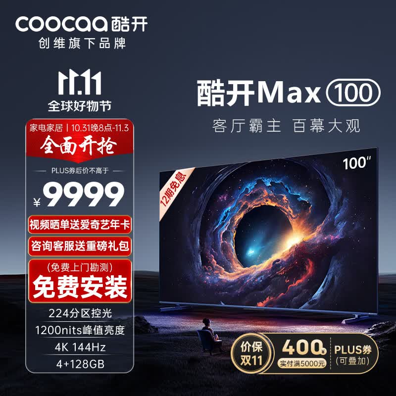 酷开创维Max100 100英寸电视1200nits峰值亮度 分区控光4+128G 144Hz高刷护眼声控智能电视机100P60 P怎么看?