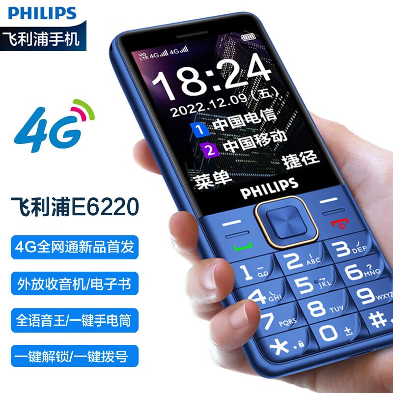 飛利浦（PHILIPS）E622全網通4G老人手機老年機老人機移動聯通電信雙卡雙待學生商務備用功能機 藍色【全網通4G版】
