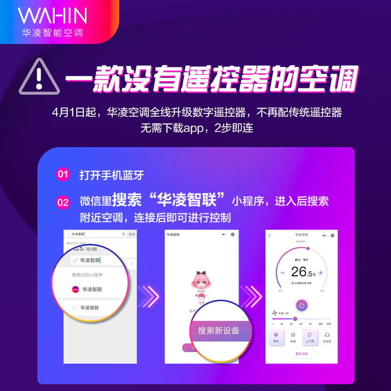 华凌空调 新一级 全屋手机智能遥控 变频冷暖 卧室防直吹 1.5匹 空调挂机 KFR-35GW/N8HA1 以旧换新