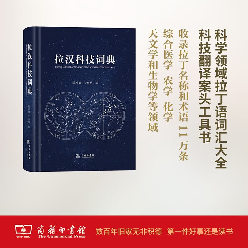 拉汉科技词典