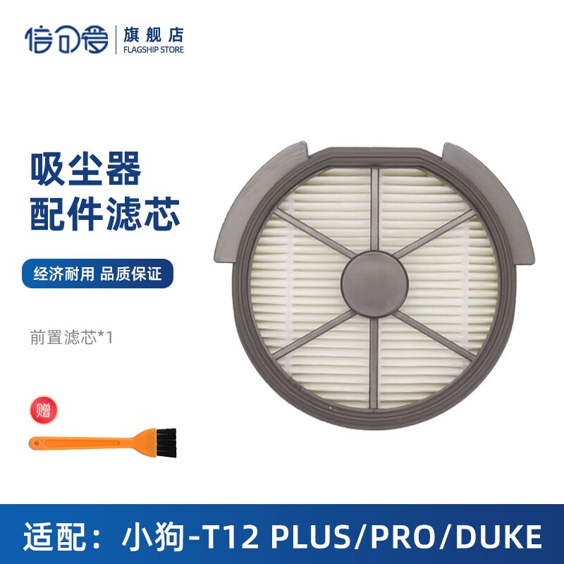 倍可爱 适配小狗除螨仪吸尘器配件T12 Plus/T12Pro/T12 Duke过滤网滤芯棉海帕 1个前置滤网