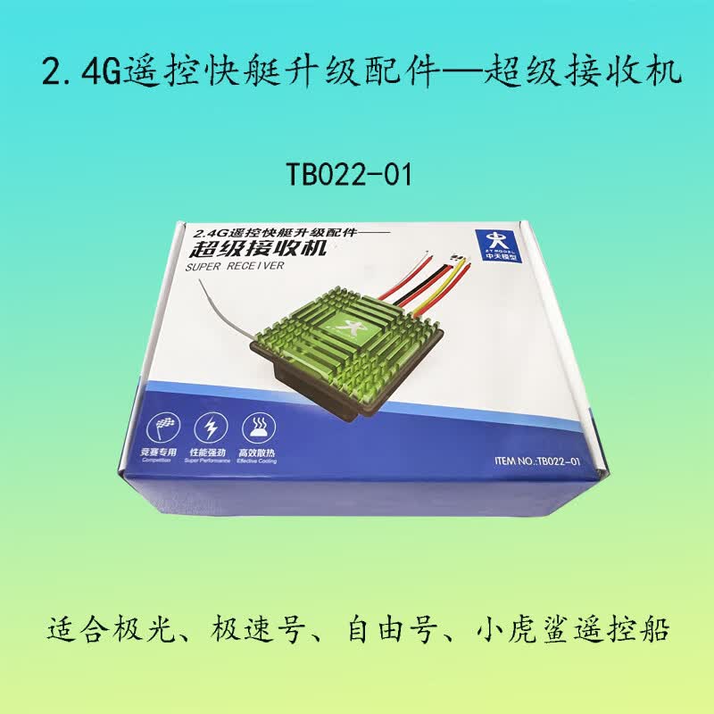imuhui)极光号双体遥控快艇锂电马达接收机中天全国赛电动模型船配件