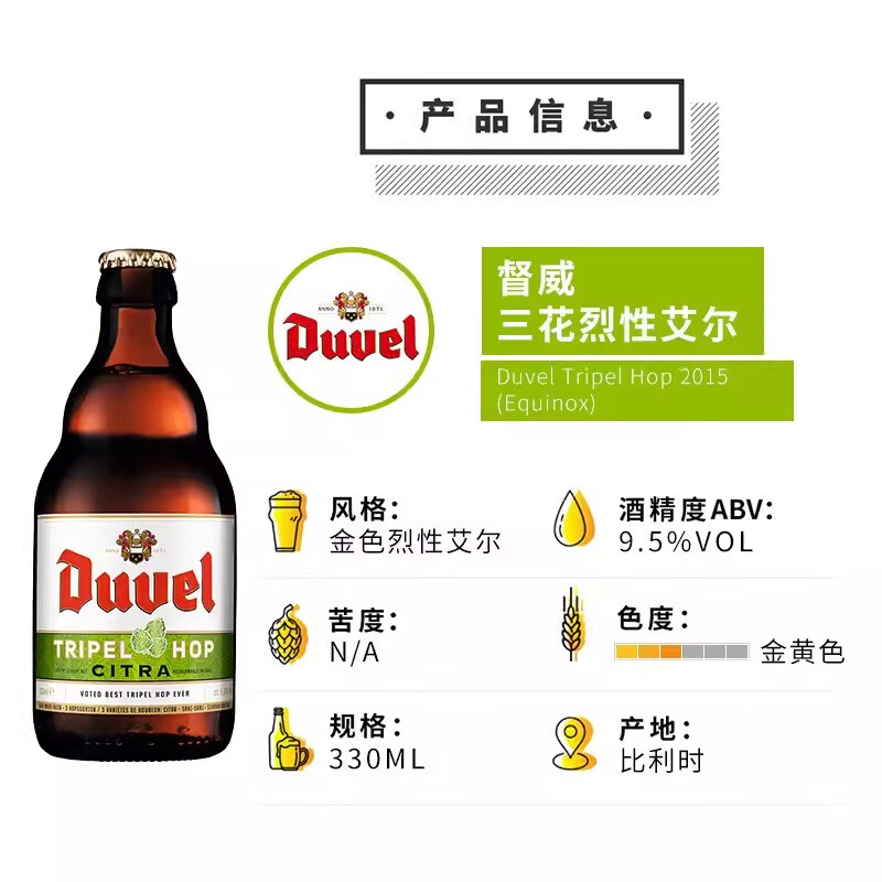 督威比利时进口督威啤酒Duvel三花IPA精酿啤酒330ml*24瓶整箱 330mL 12瓶 督威三花【*】