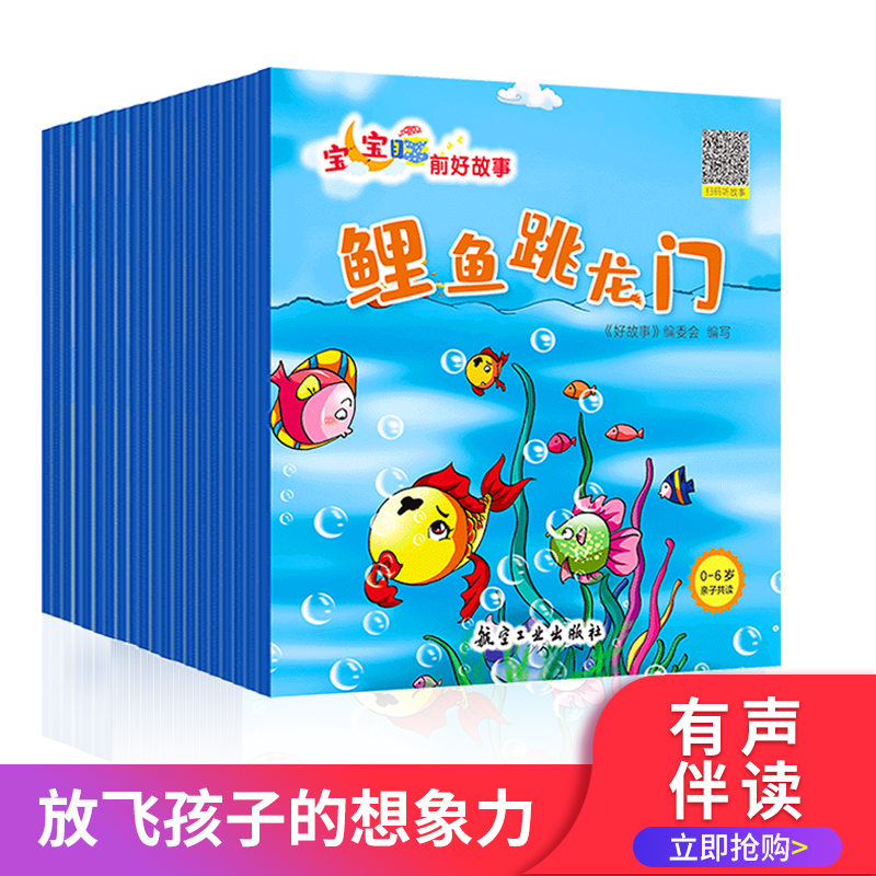 【有声伴读】20册 宝宝睡前好故事0-3