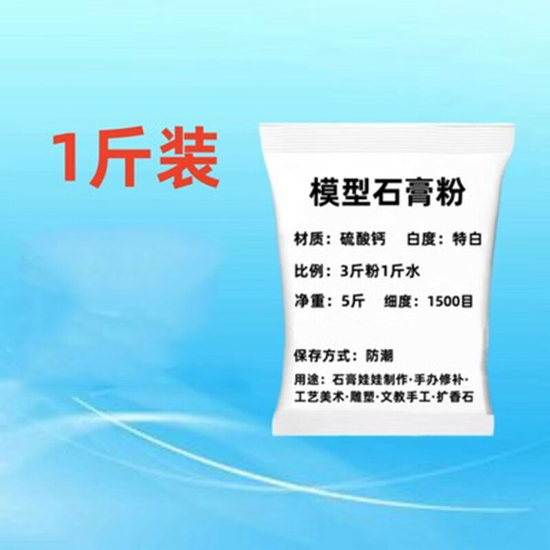 初音石膏粉石膏娃娃模型美术雕塑超硬速干香薰石膏粉 1斤高强石膏粉