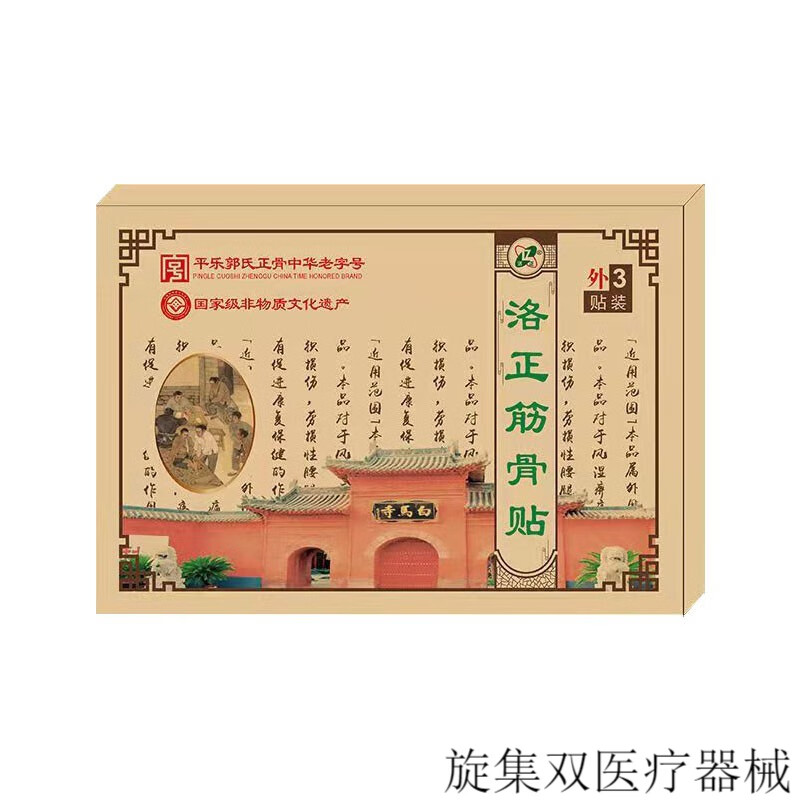 富贵包肩周筋骨贴膏贴贴膏颈椎贴疼痛贴腰疼贴 洛正筋骨贴 1盒体验