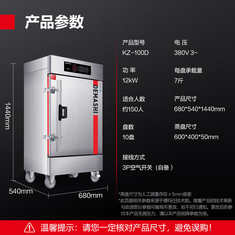 德玛仕(DEMASHI)蒸饭柜蒸饭车蒸柜电蒸箱商用厨房食堂饭堂酒店公司用蒸米饭包子馒头蒸机蒸炉大容量 10盘电脑触控380V约150人KZ-100D